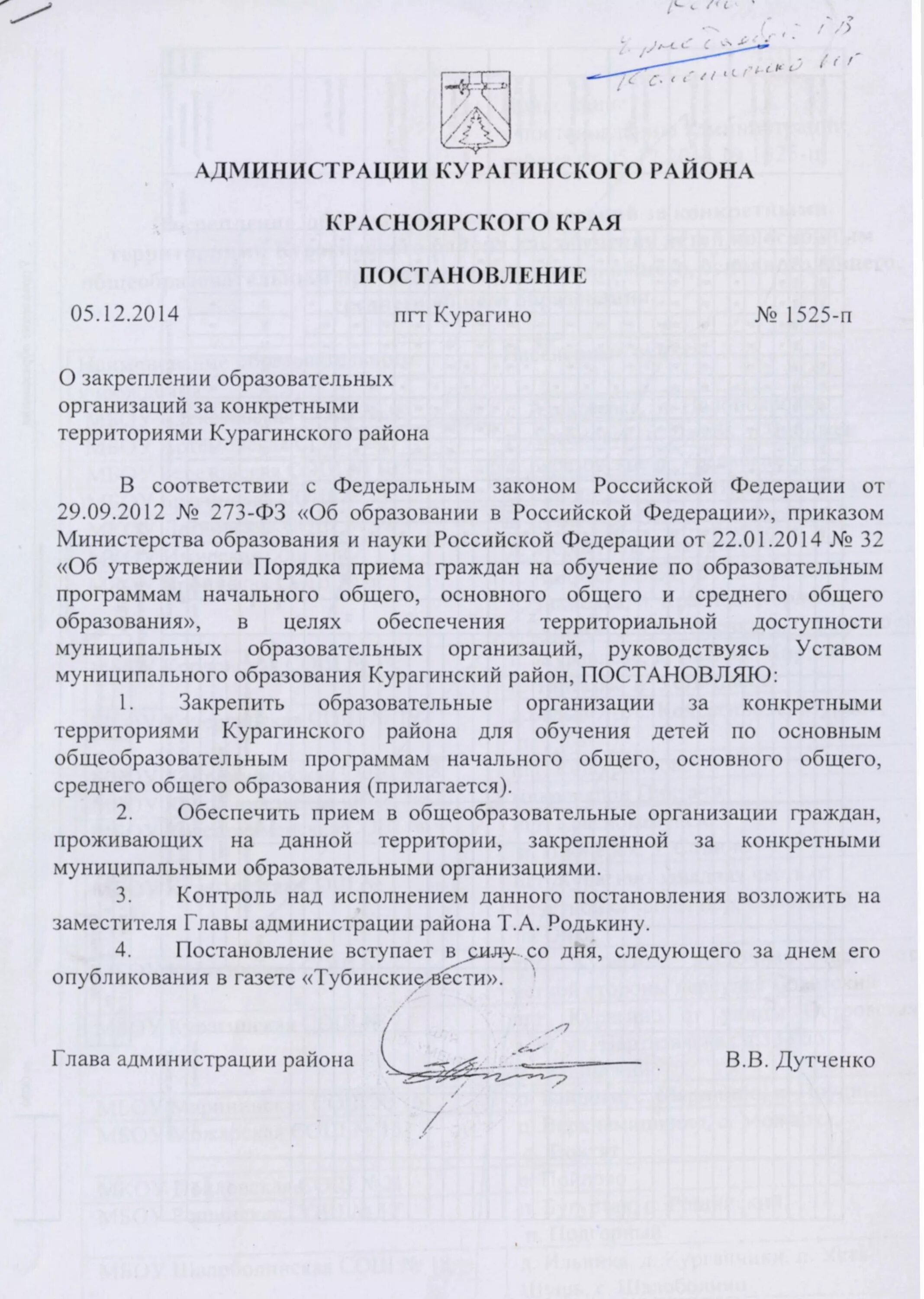 Закрепление общеобразовательных организаций территорией. План закрепления территории. Распоряжение о закреплении территорий. Постановление администрации местного самоуправления. Распоряжение о закреплении территории за учреждением.