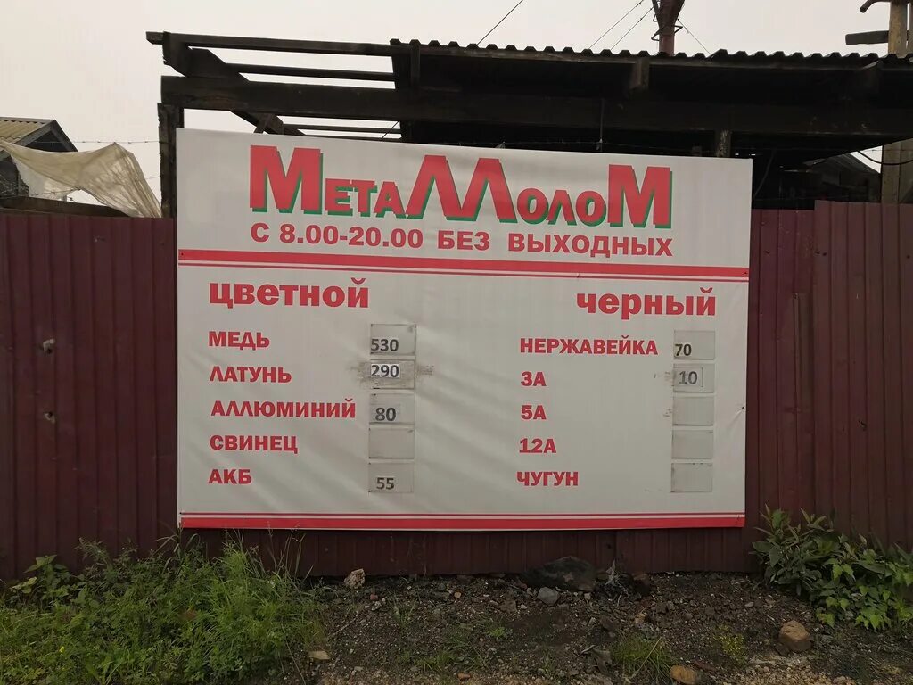 Купить металл в иркутске. Пункт приема металлолома. Прием металла Иркутск. Приём металлолома в Иркутске. Прием вторсырья в Иркутске.