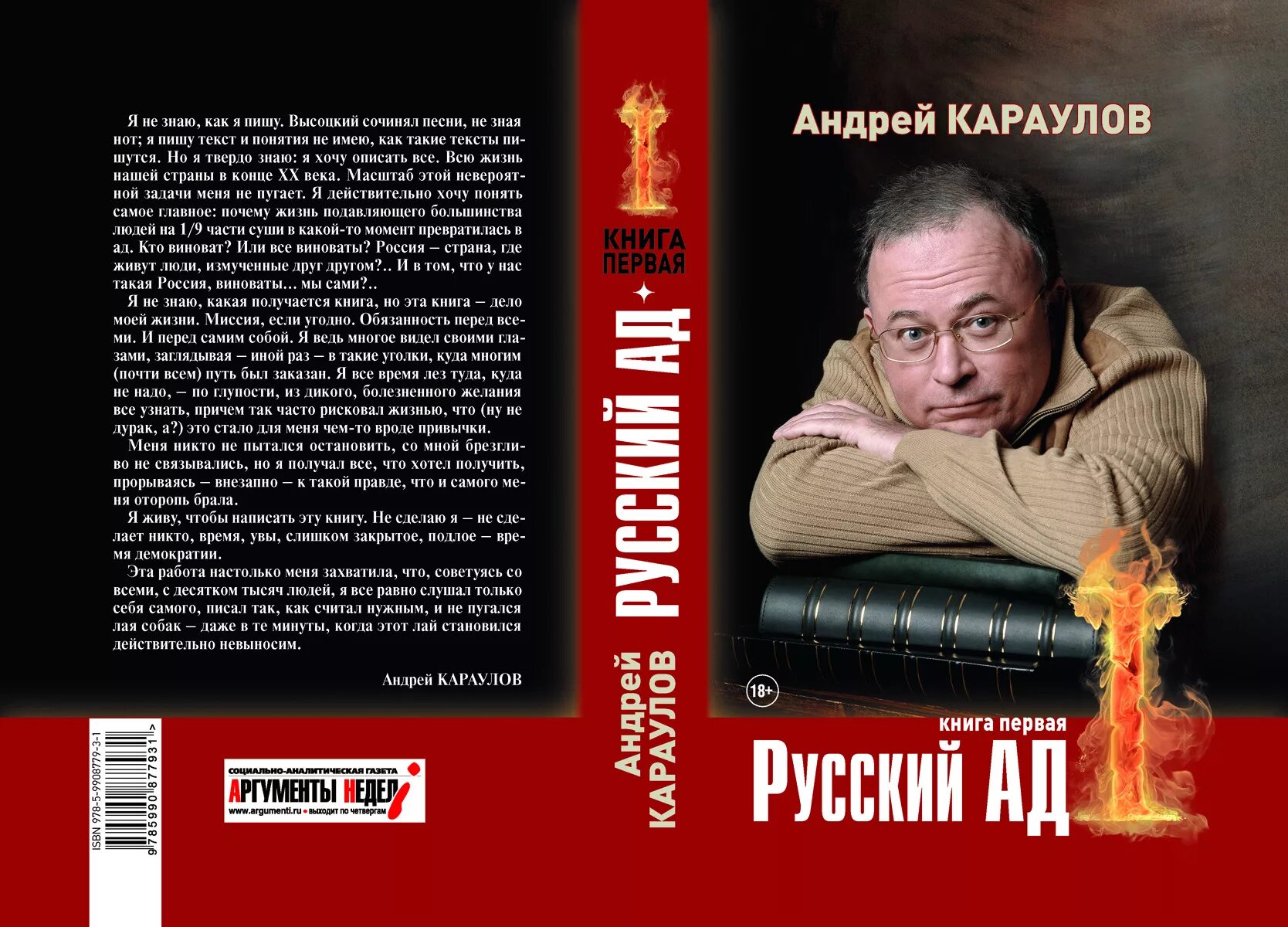 Ад книга слушать. Книги Андрея Караулова.