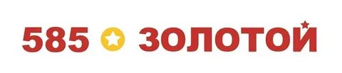 585 горячая
