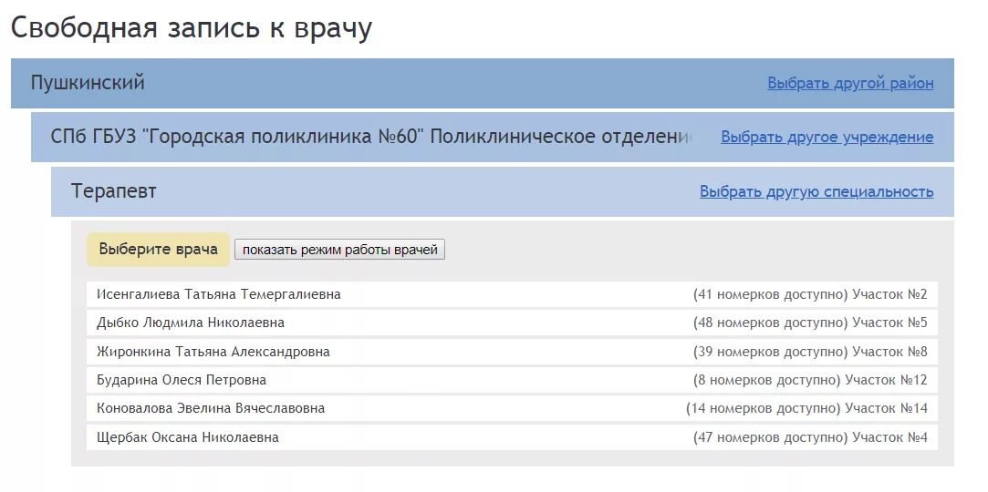 Самозапись к врачу спб onlinelpu. Запись к врачу. Запись в поликлинику. Записаться к врачу СПБ. Самозапись.