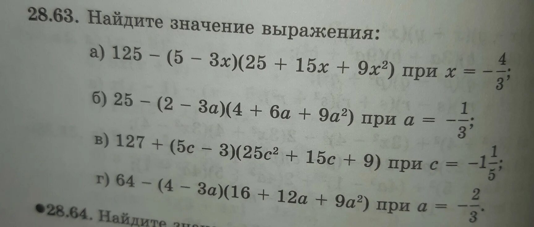 Найди значение выражения. Найдите значение. Найдите значение выражения. Найти значение выражения 7 класс. Найдите значение выражения при 1 18 2