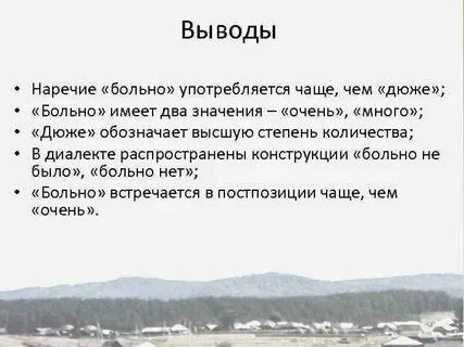 Слишком значение