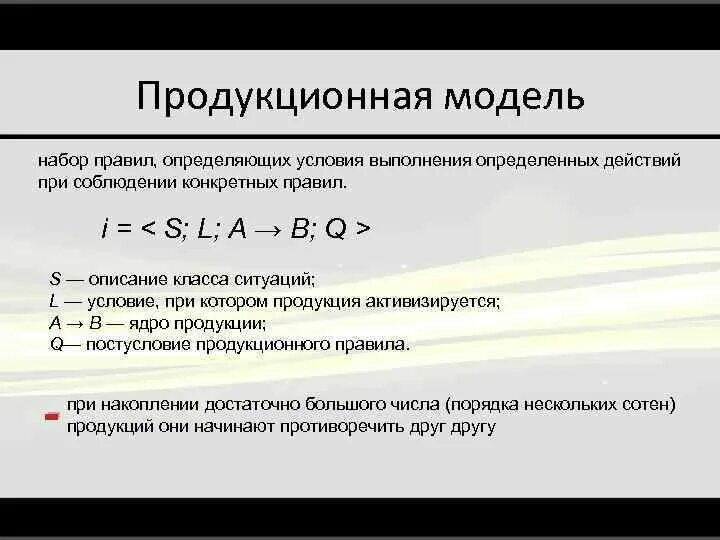 Построить продукционную модель. Продукционная модель пример. Продукционные правила. Продукционные правила примеры. Продукционная модель знаний.