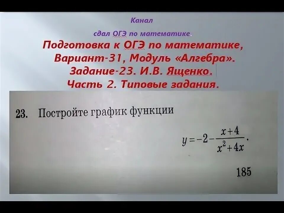 ОГЭ по математике Ященко вариант 31. Решение ОГЭ вариант 31. ОГЭ по математике Ященко 23 вариант. Модуль Алгебра повторение ОГЭ\. 23 задание огэ математика ященко