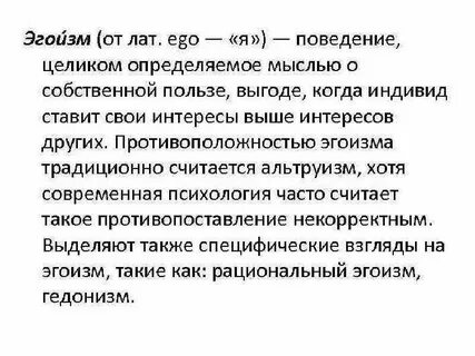 Эгоизм сочинение