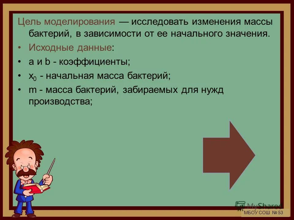 Урок информатики 9 класс математическое моделирование. Динамические паузы на информатике. Урок информатики 9 класс математическое моделирование. Математическая модель. Компьютерные математические модели схема.
