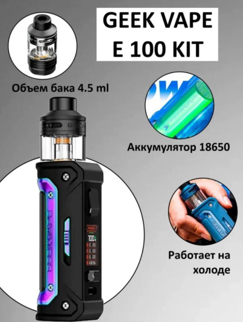 100 geeks. Geek vape e100. аегис e100 kit. geek vape e100 kit. e100 kit geekvape aegis.