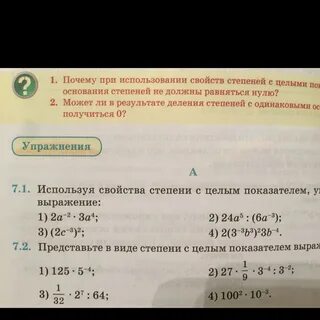Используя свойства степени найдите значения выражений
