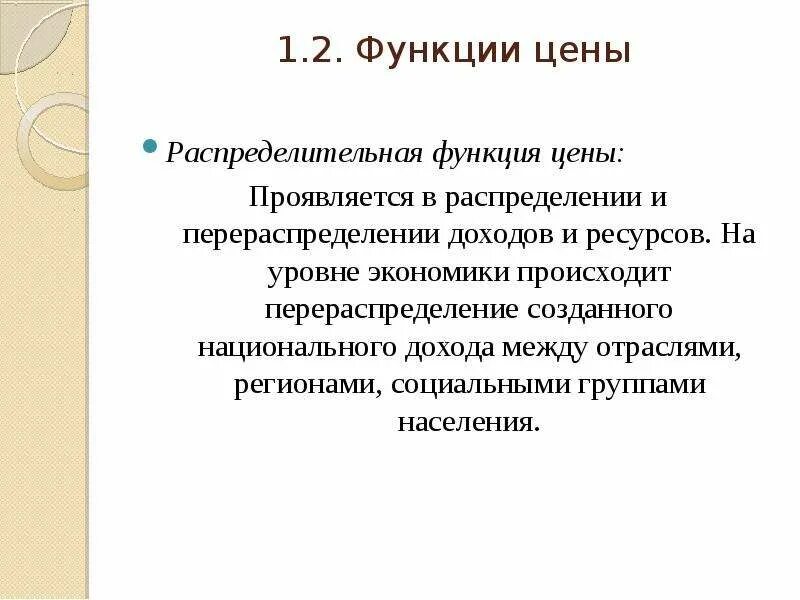 В чем смысл распределительной функции. В чем смысл распределительной функции
