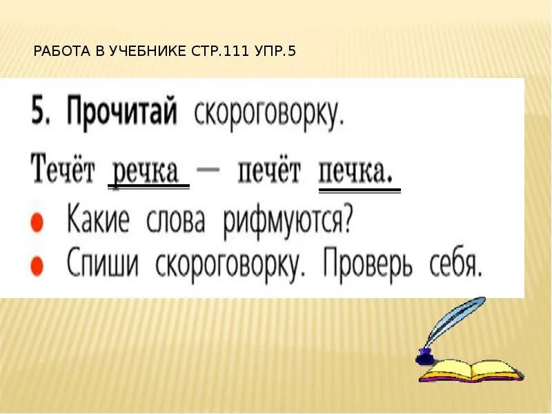 Буквосочетания чк чн чт. ЧК ЧН 1 класс презентация. Буквосочетания ЧК ЧН. ЧК ЧН 1 класс. Буквосочетание ЧК 1 класс.