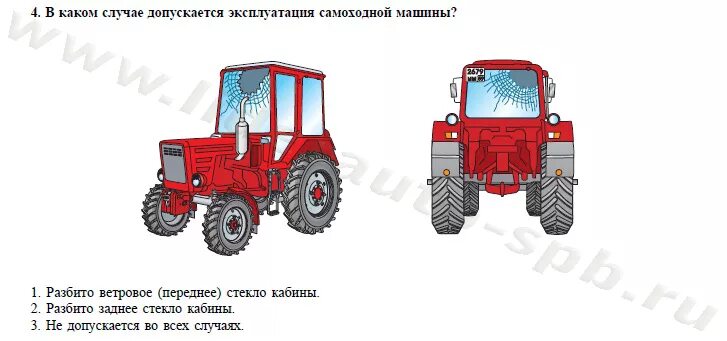 В каких случаях разрешается эксплуатация самоходной машины. В каком случае разрешена эксплуатация самоходной машины. В каком случае не допускается эксплуатация самохо. Эксплуатация самоходной машины при ослабленном креплении кабины:.