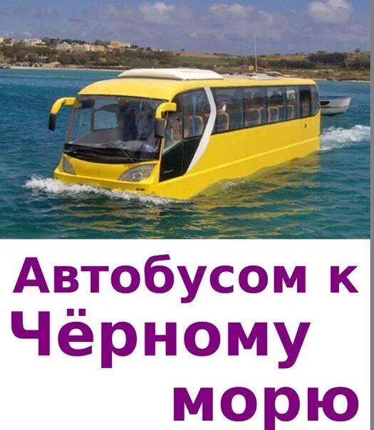 Автобусом на черное море из самары 2024. Лена тур ковров автобусом к морю. Автобусом к морю из воронежа. Лена тур ковров автобусом к морю. Страт продаж автобусов к морю.