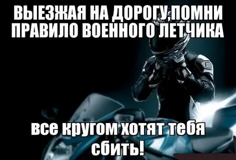 Мотоцикл выехали