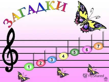 1 музыкальная загадка