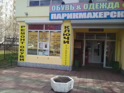 Парикмахерская бирюлевская