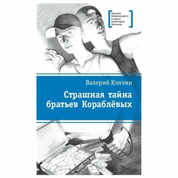 Другая сторона книга. Р кораблев книги. Другая сторона родион кораблев. Р кораблев книги. Р кораблев книги.
