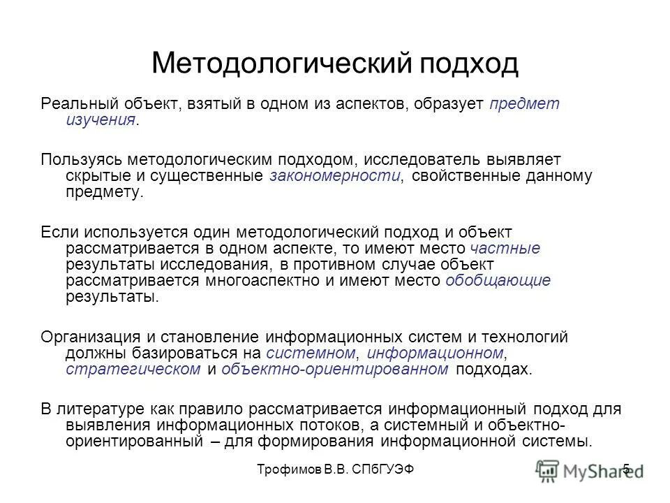 Подходы в методологии исследования. Компоненты методологического подхода. Методы системного подхода. Основные методологические подходы. Компоненты методологического подхода.