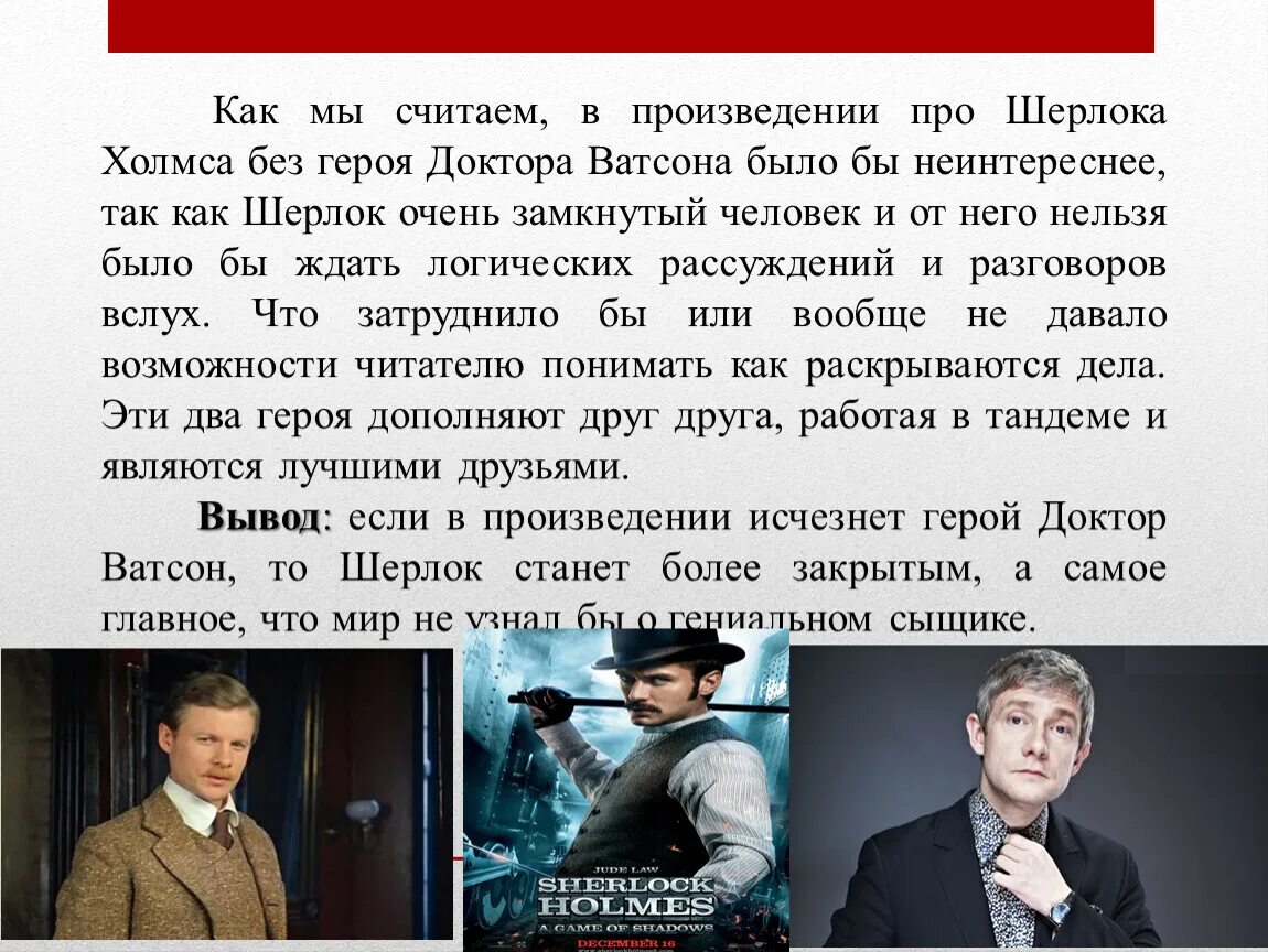 Произведения про работу. Главные персонажи Шерлока Холмса. Образ доктора Ватсона.