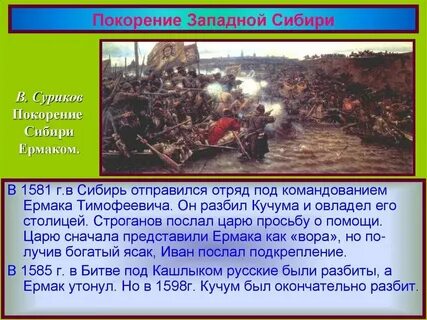 Поход тимофеевича в сибирь год
