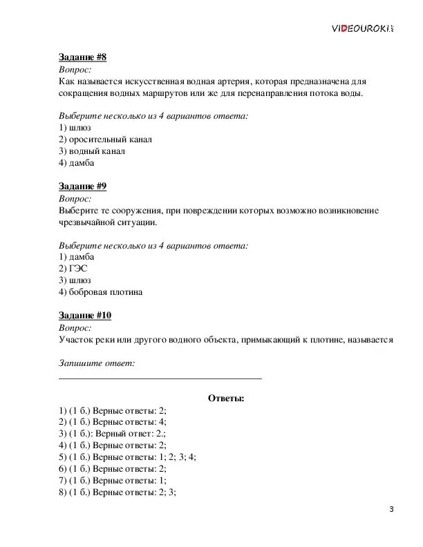 Тест по обж 8 класс здоровье. Тесты гидродинамические аварии 8 класс ОБЖ. Гидродинамические аварии это тест по ОБЖ. Тест по ОБЖ 8 класс авария на гидротехнических сооружениях. ОБЖ тест 8 класс.