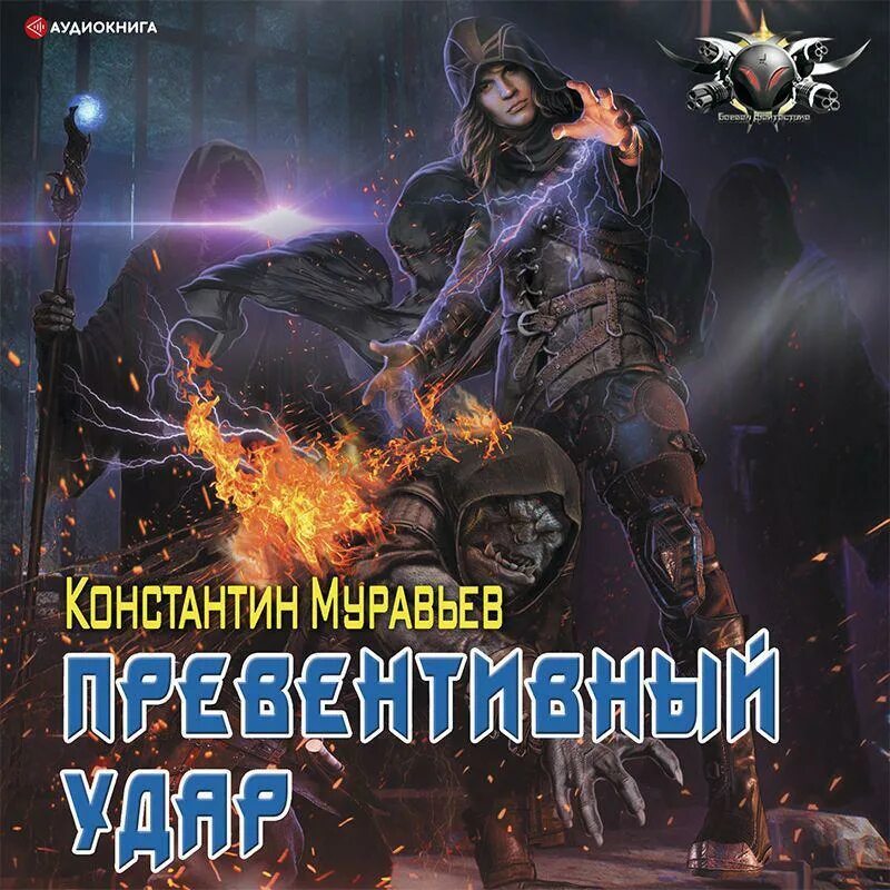 "мертвые миры". Обложки книг боевая фантастика. Муравьев. Слушать аудиокнигу тени павших врагов. Слушать аудиокнигу тени павших врагов.