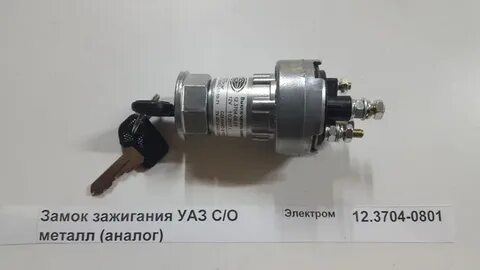 Замок зажигания уаз 469