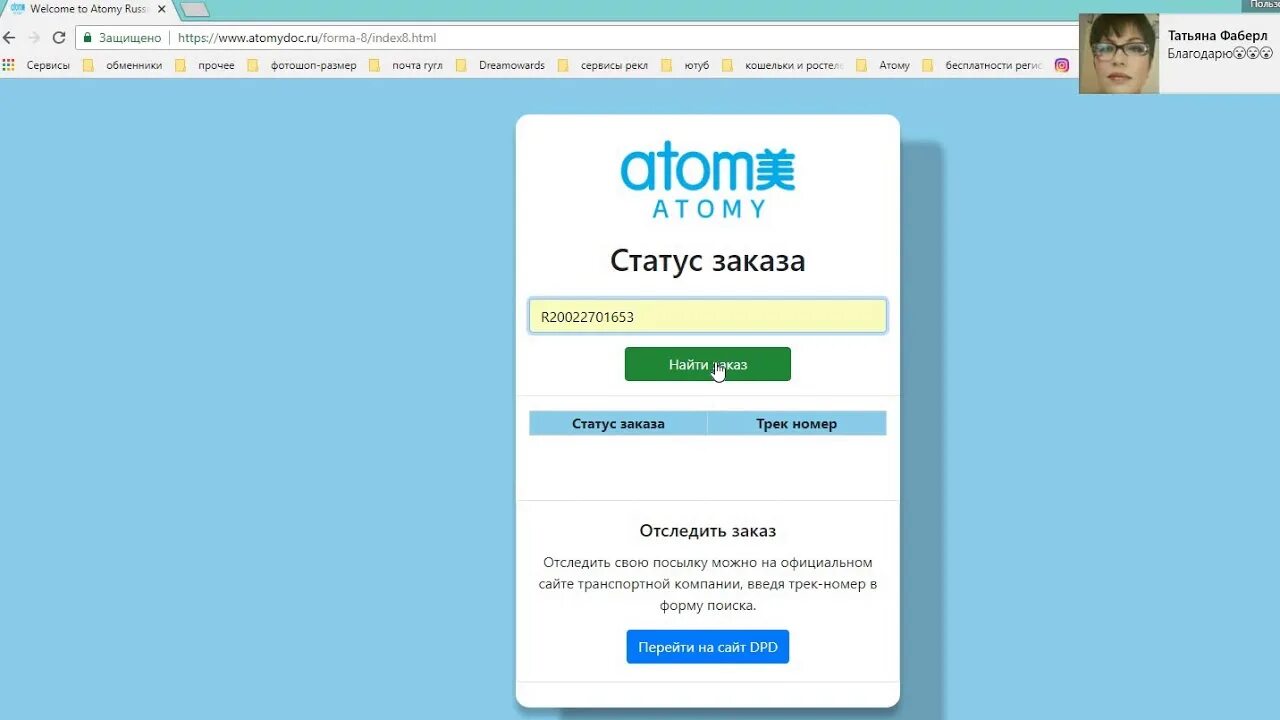 Атоми россия вход личный. Атоми личный кабинет. Отслеживание Атоми. Клиентский портал Атоми. Отследить посылку Атоми.
