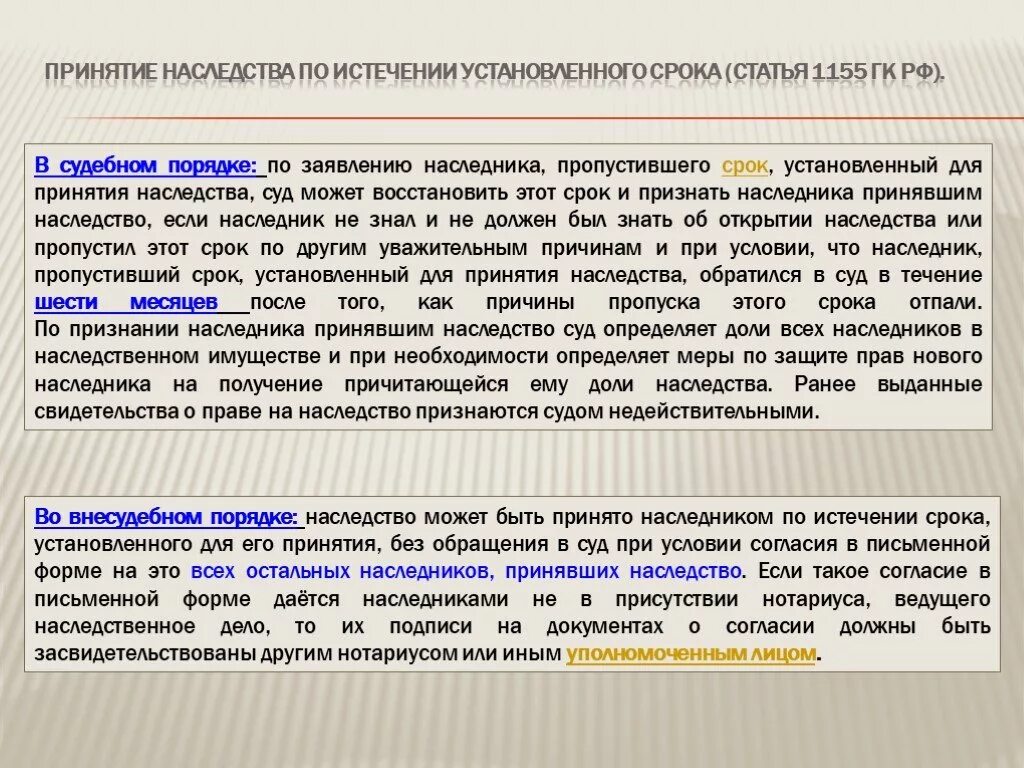 Получить наследство рф. Принятие наследства по истечении установленного срока. Порядок ведения наследственного дела. Принятие наследства по истечении установленного срока в суде. Принятие наследства по завещанию по истечении установленного срока.