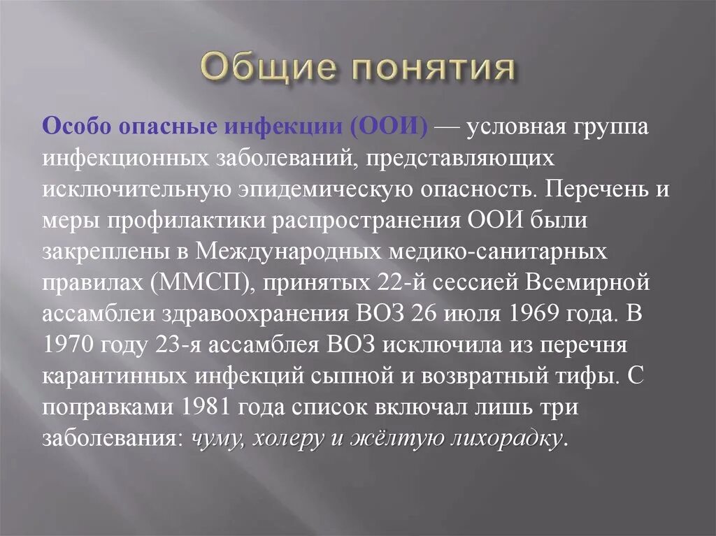 Особо опасные инфекции ООИ. Таблица по особо опасным инфекциям. Особо опасные инфекции(ООИ) профилактика ООИ.. ООИ это инфекции. Особо опасные инфекции группы