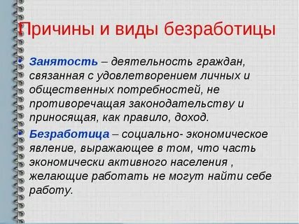Заработная плата и занятость это