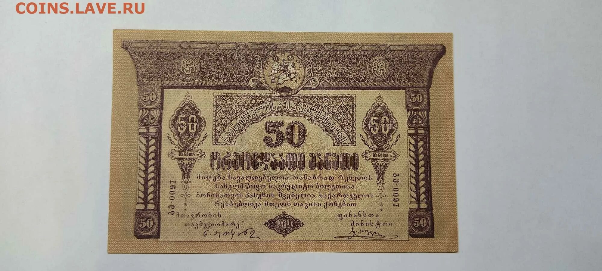 Грузия 1919. Кутаиси Грузия 1919 боны мешок. 30,000 Грузия на рубли.