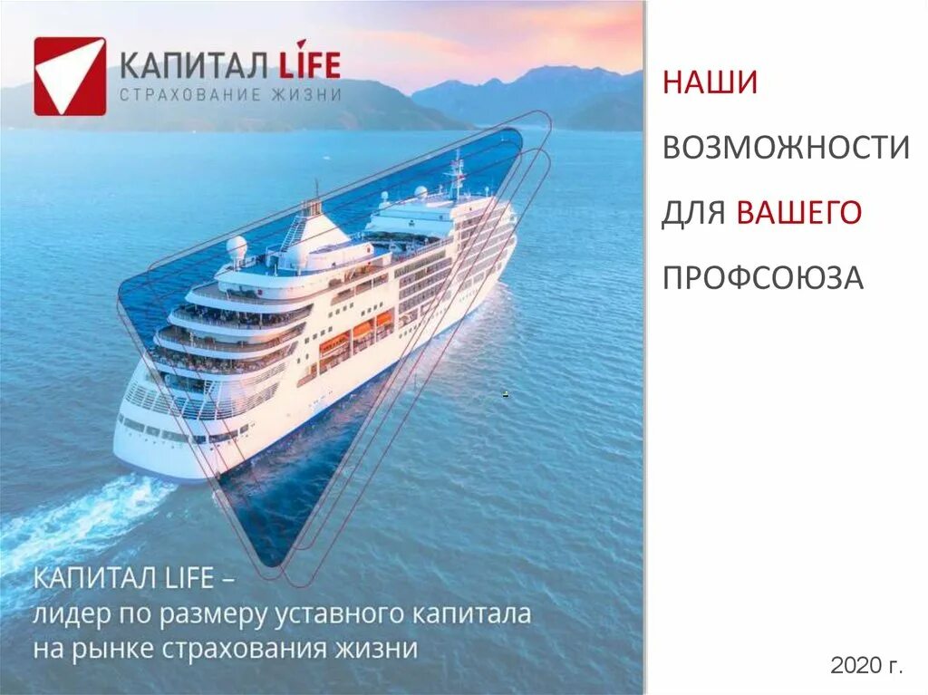 Сайт капитал life. Капитал лайф. Капитал лайф страхование жизни. Капитал Life презентация. Капитал лайф фото.