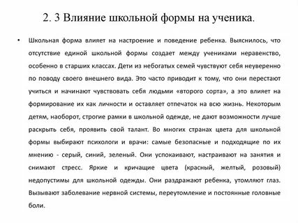 Влияние школы на жизнь