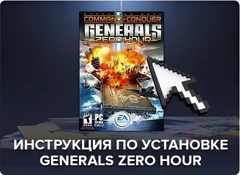 Generals zero hour версии 1.04. Generals zero hour версии 1.04