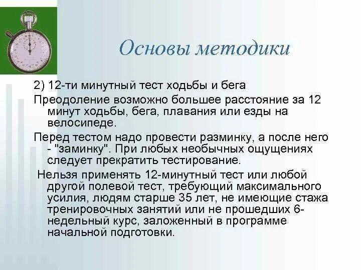 Протокол теста 6 минутной ходьбы. Тест с шестиминутной ходьбой методика. Методика проведения 6 минутной ходьбы. Тест 6 минутной ходьбы ХОБЛ. Урок на 6 минут