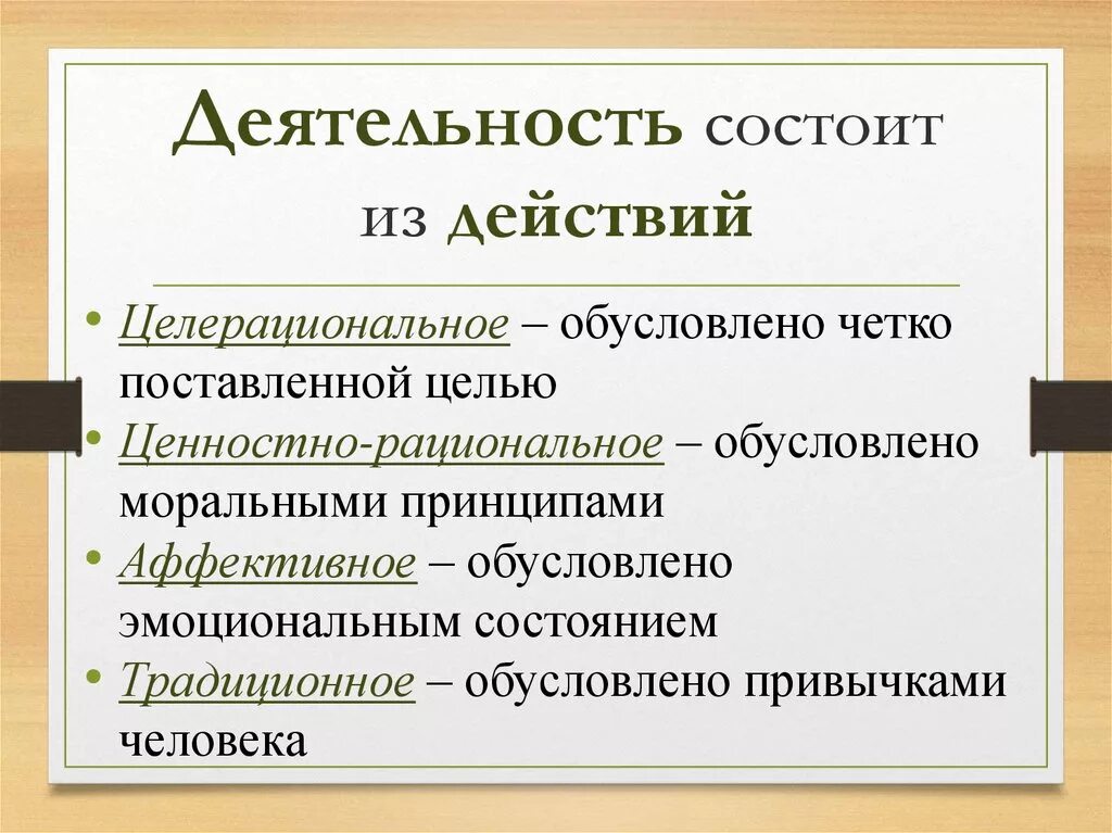 Деятельность состоит из. Деятельность человека. Диз чего состоит деятельность. Из чего состоит деятельность.