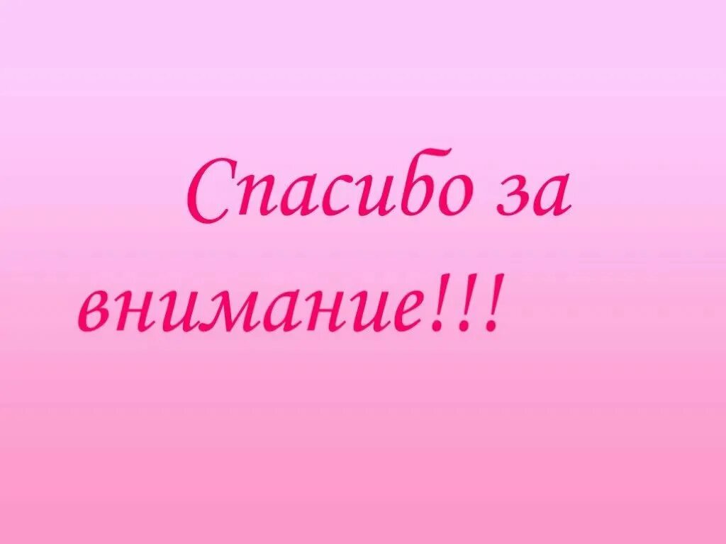 Спасибо за внимание скала. Спасибо за внимание. Спасибо за внимание для презентации. Благодарю за внимание. Спасибо за внимание розовое