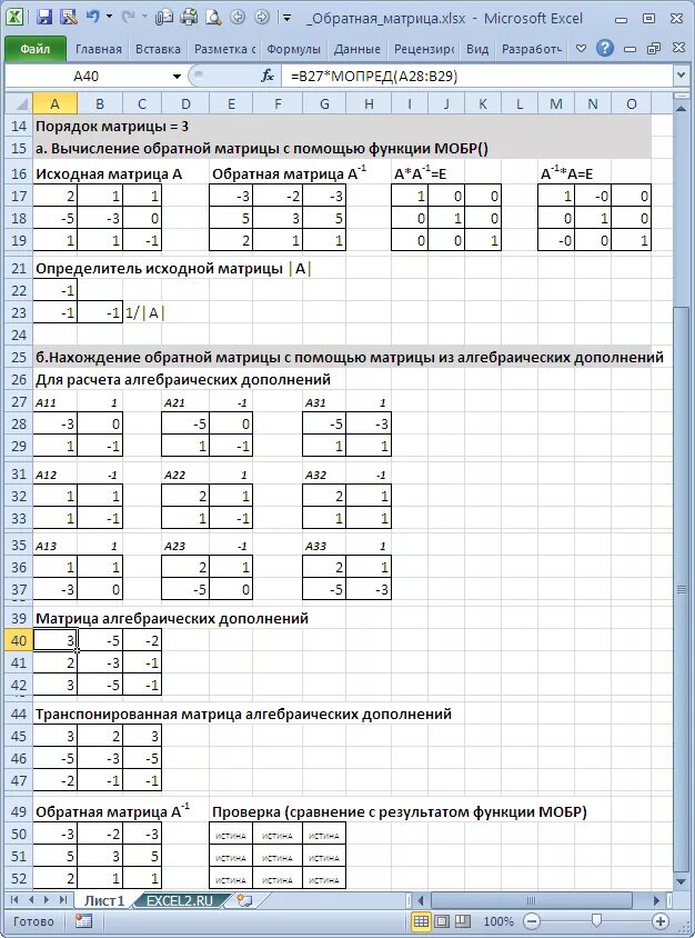 Как сделать матрицу в экселе. Excel матрица 3x4. функция обратной матрицы в excel. как создать матрицу в excel. как создать матрицу в экселе.