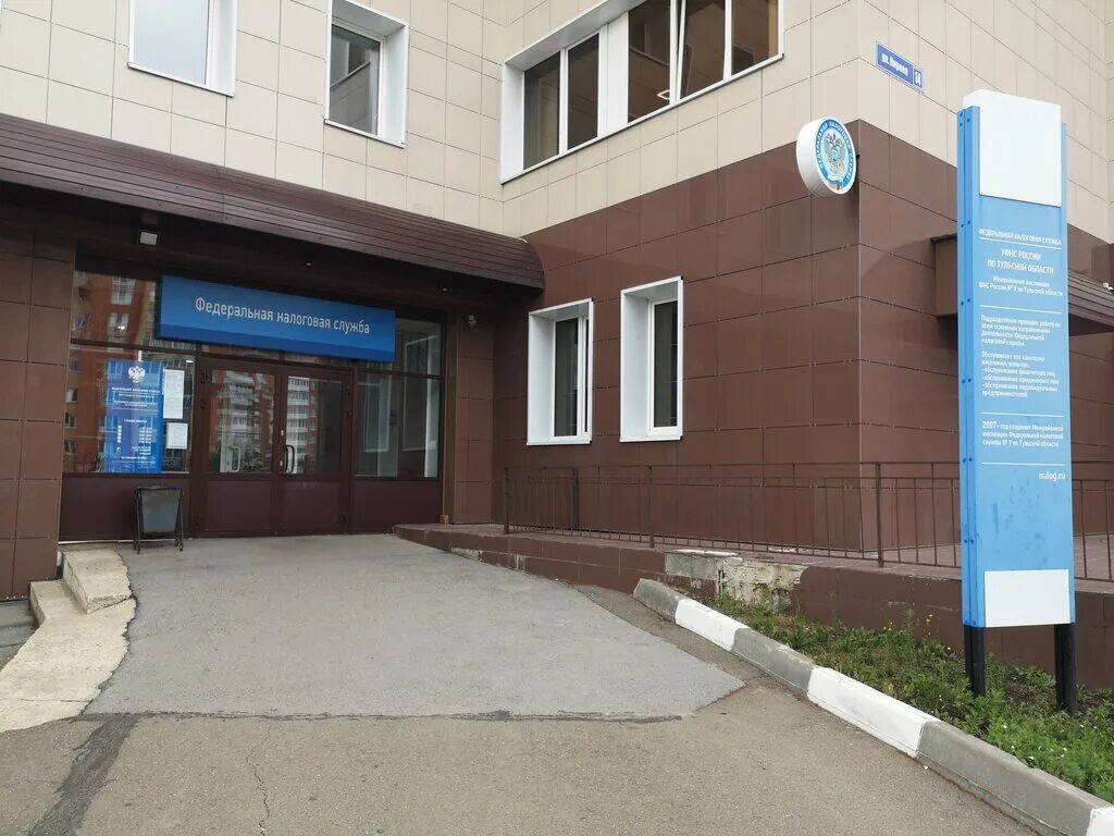 тульская федеральная налоговая служба. тульская федеральная налоговая служба. сотрудники налоговой инспекции новомосковск. тула здание налоговой инспекции. красноармейский проспект 48 тула налоговая.