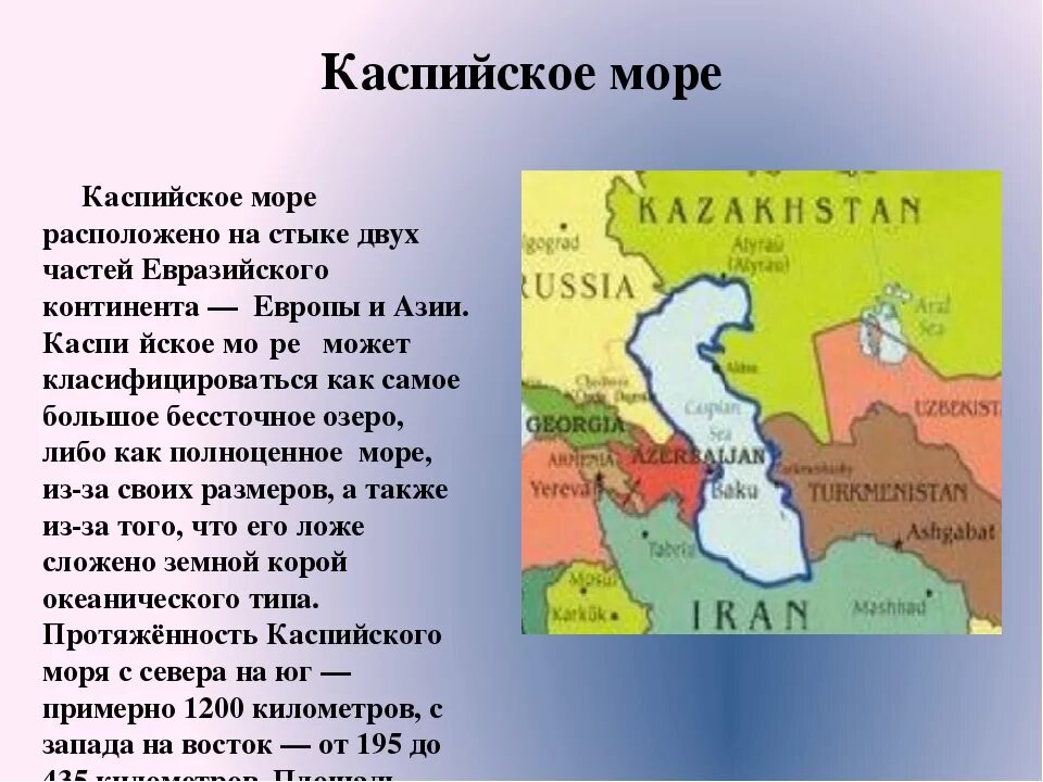 Каспийское море на карте со странами. Где находится Каспийское море на карте. Каспийское море омывает 5 государств. Каспийское море на карте России с городами.