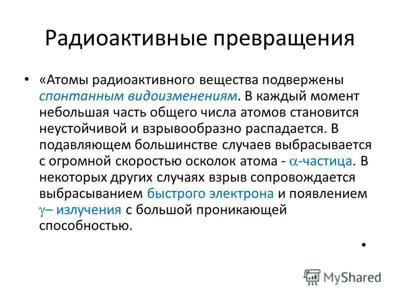 радиоактивный атом превратился в атом. радиоактивный атом превратился в атом. превращение атомных ядер при распаде. атом радиоактивного модель. радиоактивный атом превратился в атом.