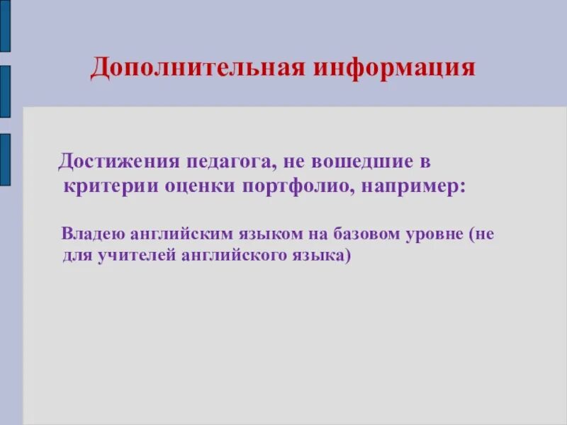 Достижение педагогики