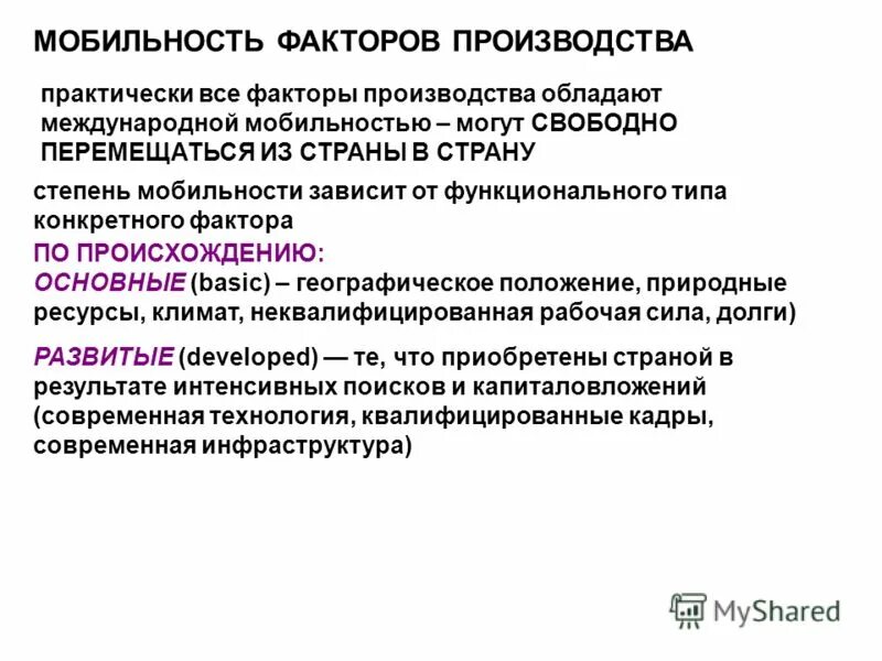 Факторы социальной мобильности примеры Мобильность требования
