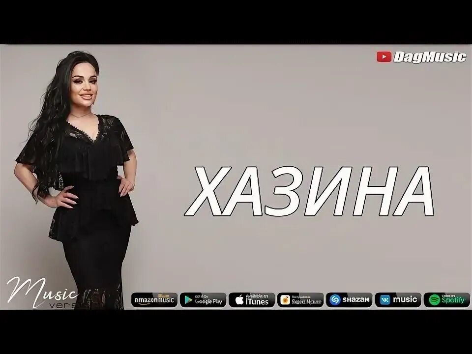 Зайнаб махаева хазина. Патимат гаджиева. Песня хазина. Аварская певица хатима. Песня хазина.