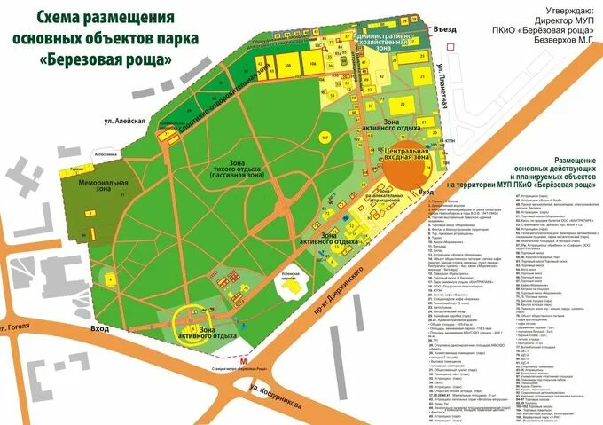 Где находится парк. Берёзовая роща парк новосибирск карта. план парка березовая роща новосибирск. пкио березовая роща новосибирск план парка. схема парка березовая роща новосибирск.
