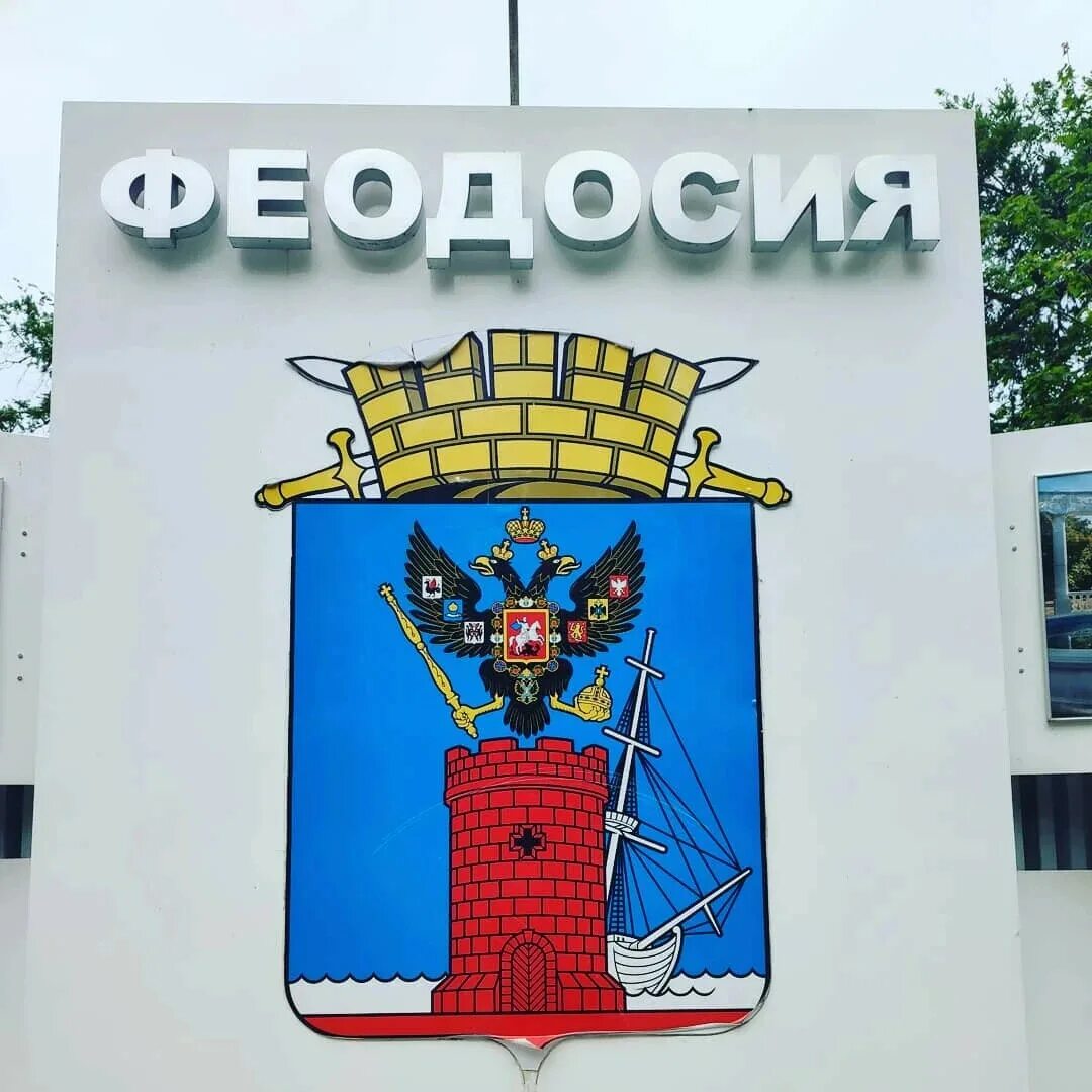 Вакансии город феодосия. Феодосия население. Работа феодосия вакансии. Проект о городе феодосия. Феодосия фонтанная площадь.