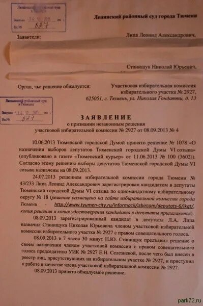 Жалоба на нарушение избирательных прав. Исковое заявление в Ленинский районный суд. Заявление в Ленинский районный суд. Жалоба в суд по нарушению избирательного законодательства.