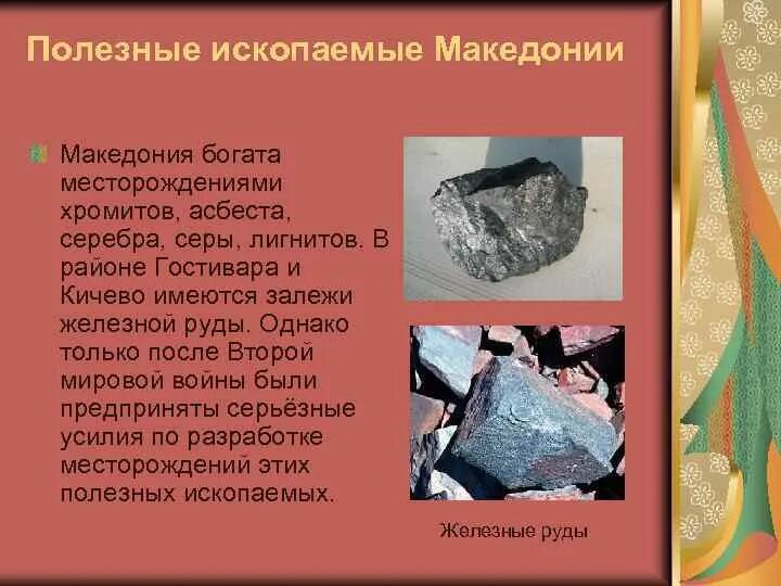 Полезные ископаемые дании. Полезные ископаемые дании