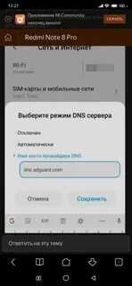 Dns хост на андроид